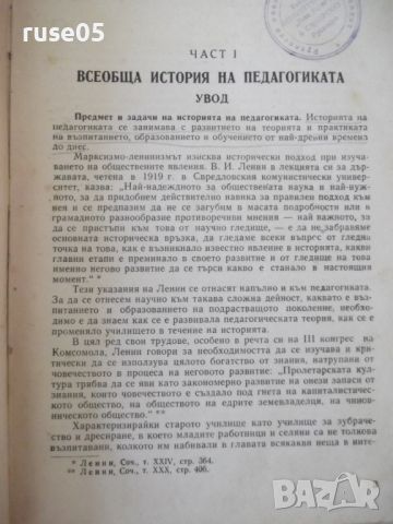 Книга "История на педагогиката - Е. Н. Медински" - 564 стр., снимка 3 - Специализирана литература - 46174596