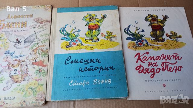 Стари детски книжки - 4 броя , детска книжка, снимка 4 - Детски книжки - 45357281