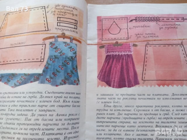 Детска книга,,Да играем и да шием", снимка 5 - Детски книжки - 51436426