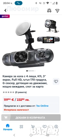 Камера за кола с 4 лещи, K11, 3'' екран, Full HD, ъгъл 170 градуса, G сензор,, снимка 2 - Аксесоари и консумативи - 53396175