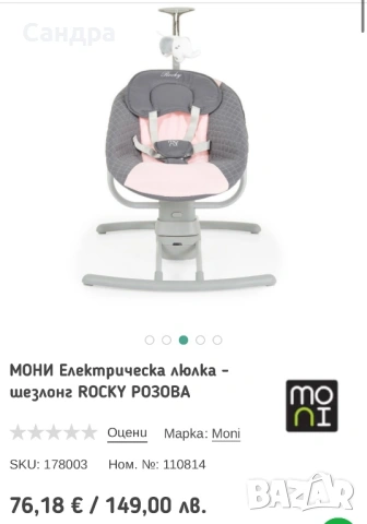 Бебешки шезлонг (ел. люлка), снимка 3 - Детски колички - 53685230