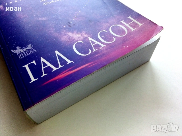 Астрологична Прогноза 2023 - Гал Сасон, снимка 5 - Други - 54188131