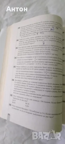 Сборник задачи за 7 клас, снимка 14 - Учебници, учебни тетрадки - 47179874