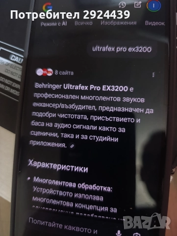 BEHRINGER ULTRAFEX PRO EX 3200, снимка 9 - Аудиосистеми - 52791117