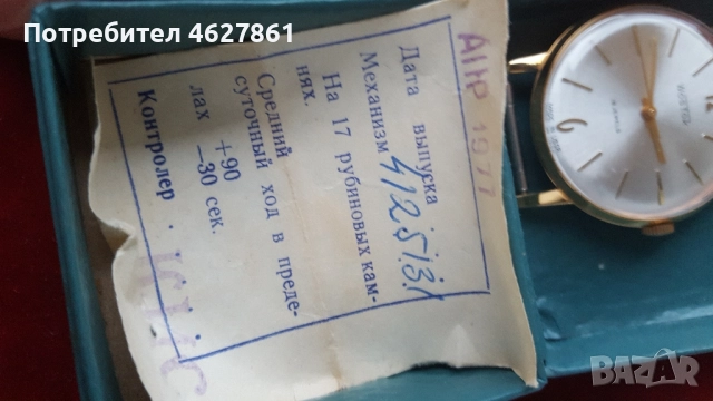 Восток , снимка 7 - Мъжки - 52259863