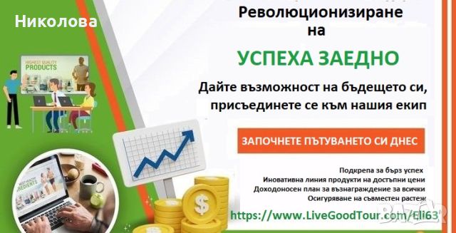 Печелете 💰 докато подкрепяте здравословния начин на живот., снимка 1 - Други оферти за работа - 46749024