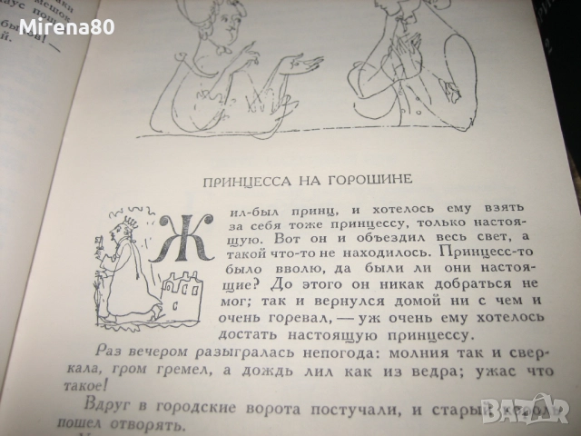 Ханс Кр. Андерсен - Приказки и истории - на руски език !, снимка 6 - Детски книжки - 52336962