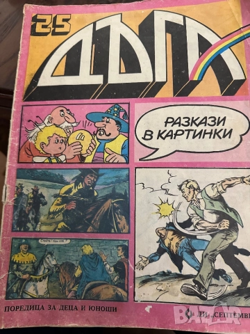 Дъга.Разкази в картинки