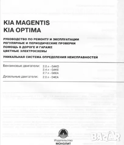  KIA - 6 ръководства за устройство,експлоатация и ремонт /на CD/, снимка 13 - Специализирана литература - 49011431