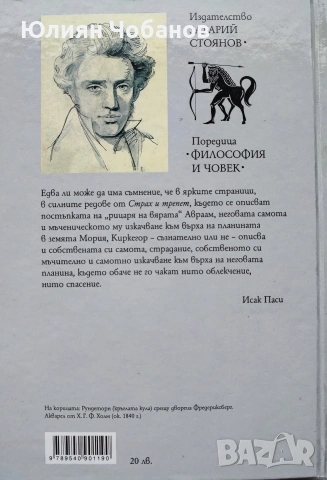 Комплект: Сьорен Киркегор - Съчинения в ТРИ ТОМА, снимка 7 - Художествена литература - 53380574