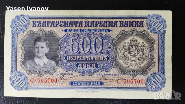 Банкнота от 500 лева 1943 България, снимка 1 - Нумизматика и бонистика - 47822718