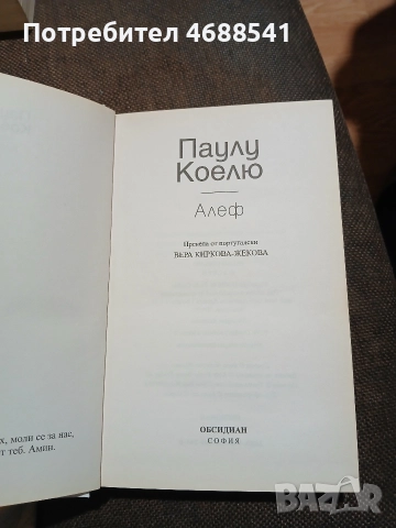 Алеф Подвързана книга