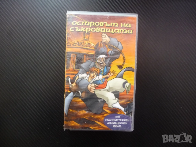 Островът на съкровищата VHS филм детски анимационен карта съкровище остров пирати кораб приключения
