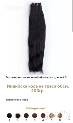 Екстеншъни на треса, снимка 7 - Аксесоари за коса - 53387722