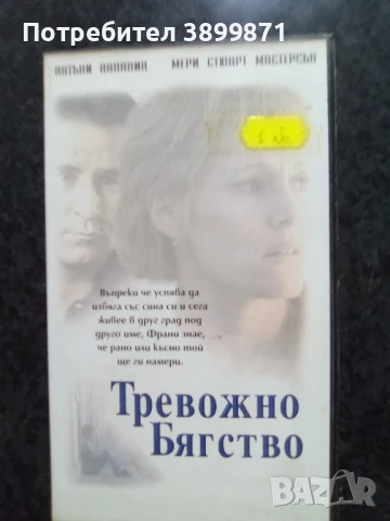 Продавам видеокасети цена 10 лева , снимка 4 - DVD филми - 50469261