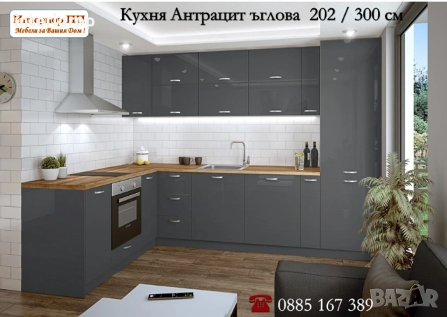 Кухня Глосмакс МДФ - 202х300 см - Антрацит. Безплатен Проект за Вас, снимка 9 - Кухни - 49111628