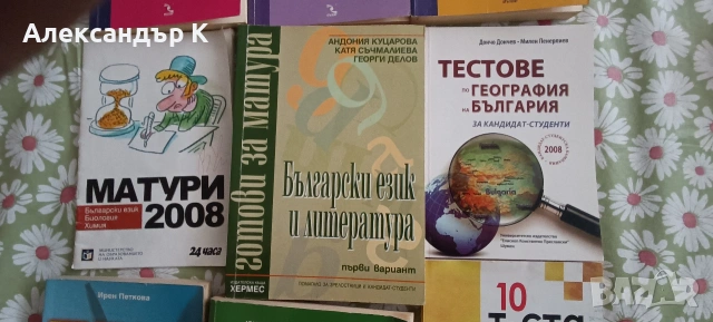 Помагала с тестове за матури по БЕЛ и География за 12 клас, снимка 3 - Учебници, учебни тетрадки - 53753502