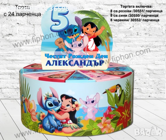 Хартиена картонена торта със или без пълнеж за детски рожден ден