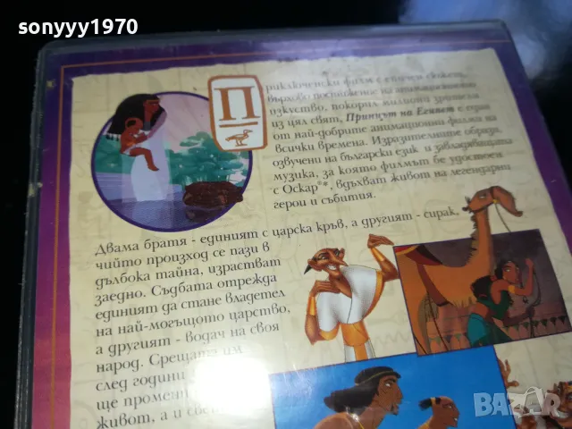 ПРИНЦЪТ НА ЕГИПЕТ-ВИДЕО 2005251629, снимка 9 - Анимации - 50363845