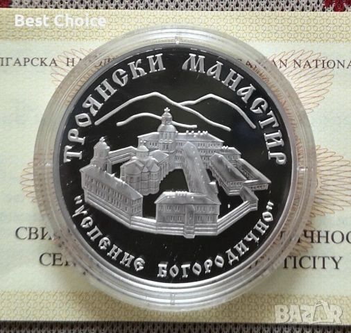 10 лева 2014 г. Троянски манастир , снимка 2 - Нумизматика и бонистика - 53905835