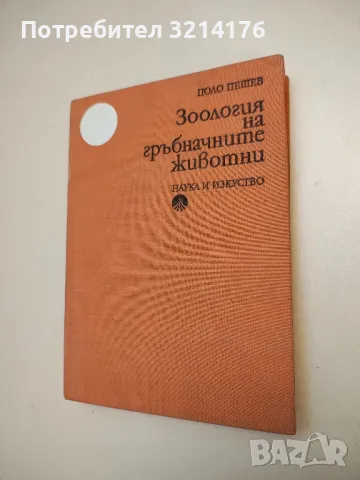 Ветеринарна паразитология - Константин Матов, снимка 3 - Специализирана литература - 48751789