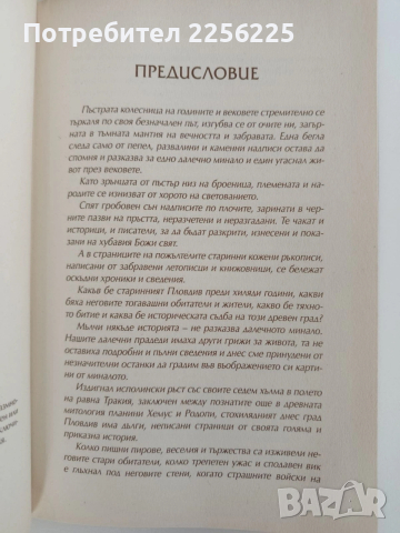 В сенките на древния Пловдив, снимка 9 - Специализирана литература - 53538042