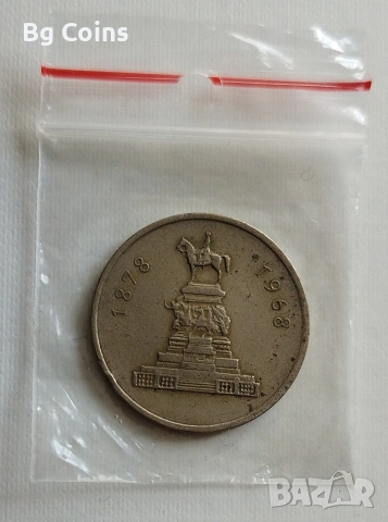 1 лев 1969 Освобождаването , снимка 2 - Нумизматика и бонистика - 54295267