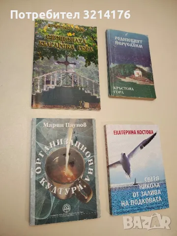 Свети Никола от Залива на подковата - Екатерина Костова (с автограф), снимка 1 - Специализирана литература - 49101083