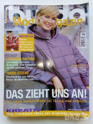 Списание "BURDA Modenmagazin" - 2002г. - брой 2 с кройки