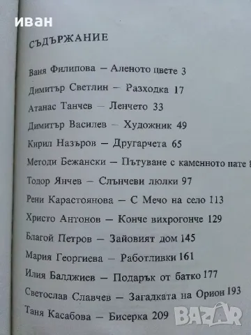 Аленото цвете - сборник приказки,стихотворения и разкази за деца - 1979г, снимка 4 - Детски книжки - 46871620