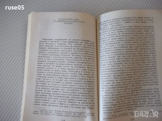 Книга"Военното и администр.у-во на Бълг...-И.Венедиков"-164с, снимка 6 - Специализирана литература - 46145556