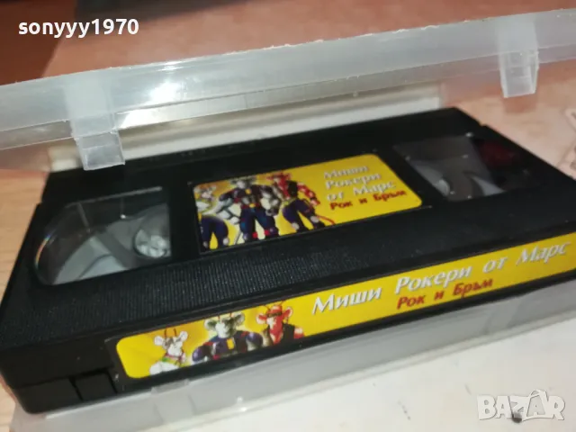 МИШИ РОКЕРИ ОТ МАРС-VHS VIDEO ORIGINAL TAPE 1001251800, снимка 2 - Други жанрове - 48631965