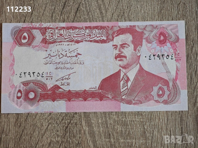 Ирак-"Банкноти и монети от цял свят" 5 динара, снимка 2 - Нумизматика и бонистика - 53607444