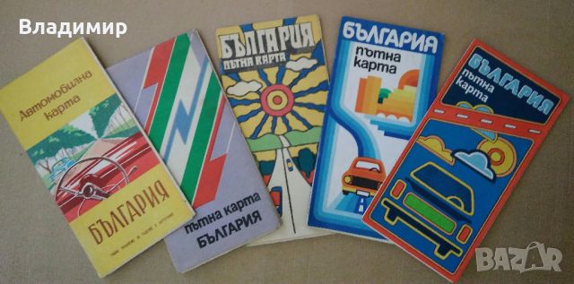Пътни карти на България - 1970 г., 1972 г., 1974 г., 1981 г. и 1982 г.