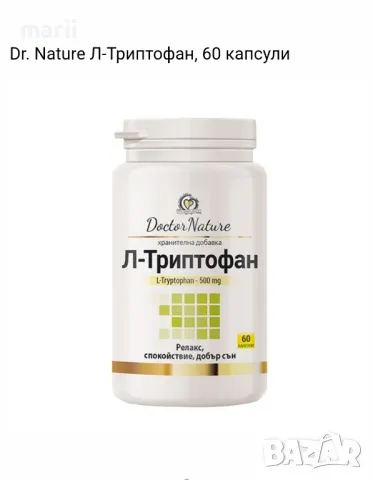 Dr. Nature Л-Триптофан, 60 капсули, снимка 1 - Хранителни добавки - 47825191