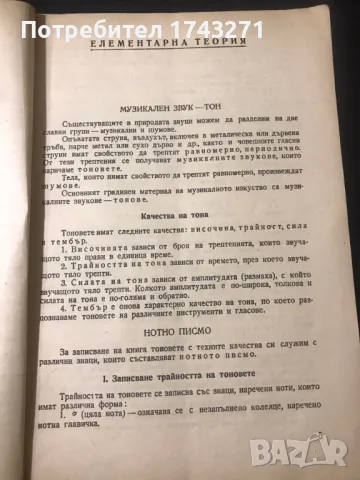 Музикални учебници, снимка 14 - Учебници, учебни тетрадки - 47862688