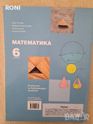 Математика 5,6,7 клас, снимка 3 - Учебници, учебни тетрадки - 41844264