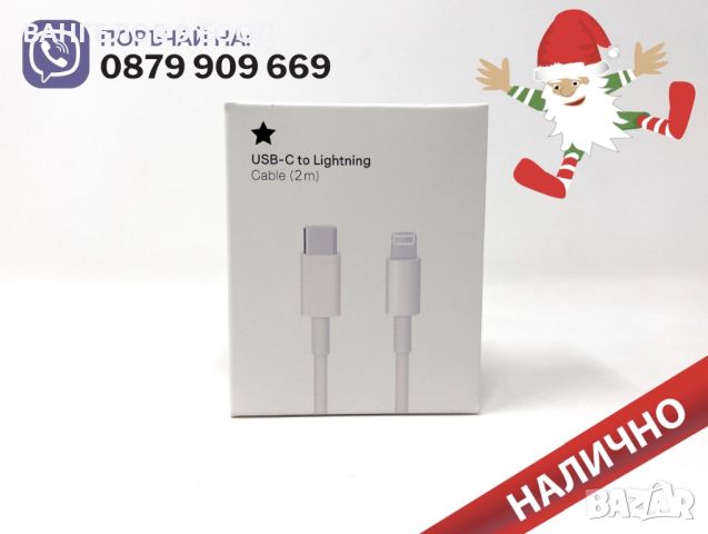  Кабел Зарядно Адаптер Apple USB C to Lightning cable 2м за iPhone 5 до 14 ProMax, снимка 9 - Оригинални зарядни - 37065432