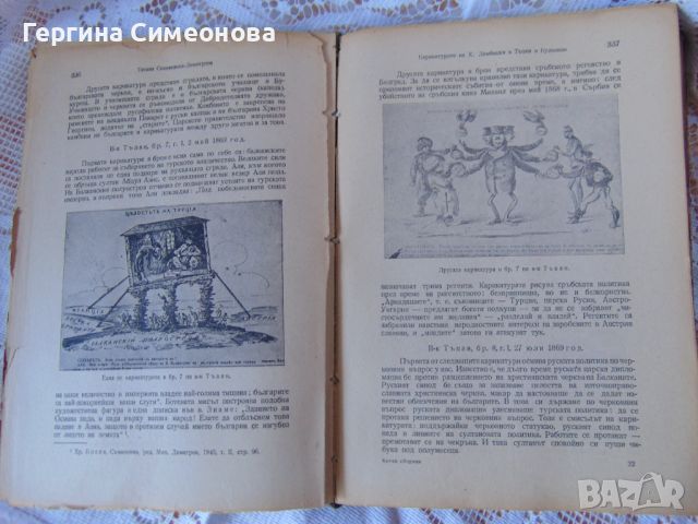 Стара книга за Христо Ботев 1949г., снимка 7 - Българска литература - 45483424