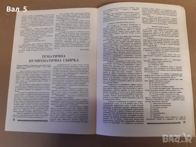 Нумизматична информация НРБ, снимка 7 - Специализирана литература - 53621070