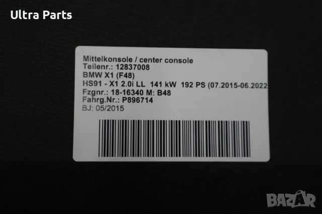 Оригинална BMW F48,F49,F39 Централна конзола 9335198, снимка 8 - Части - 50375475