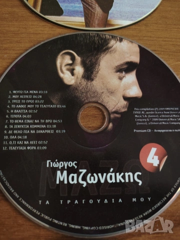 Гръцка музика на CD- та , снимка 4 - CD дискове - 53943686