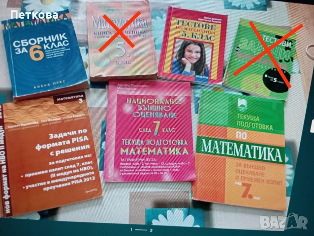 Сборници по математика 5-7 клас , снимка 1