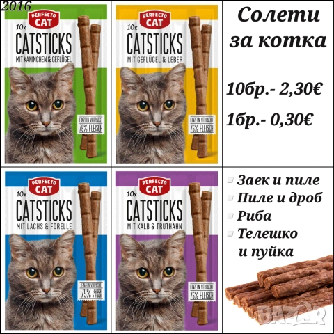 Лакомства за котки. Трева за котка. Трюфели за котка със сирене и сметана. Лакомство за котка, снимка 3 - За котки - 33859999