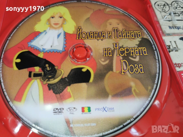 ЙОЛАНДА И ТАЙНАТА НА ЧЕРНАТА РОЗА ДВД 0303261539LCHERY1, снимка 5 - DVD филми - 53694632