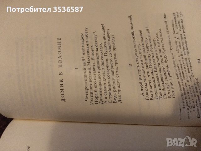 А.С.Пушкин1975г.Поеми., снимка 5 - Художествена литература - 45210306