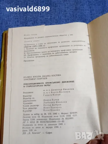 "Революционното профсъюзно движение в Старозагорски окръг", снимка 7 - Българска литература - 48057439