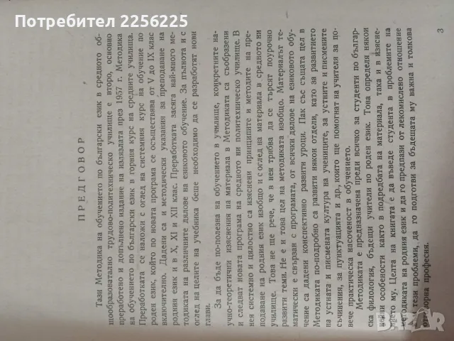 Методика на българския език , снимка 6 - Специализирана литература - 46941587