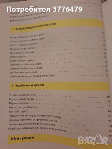 Дизайн,предпечатна и печат Брайън Лолър , снимка 4 - Специализирана литература - 49787009