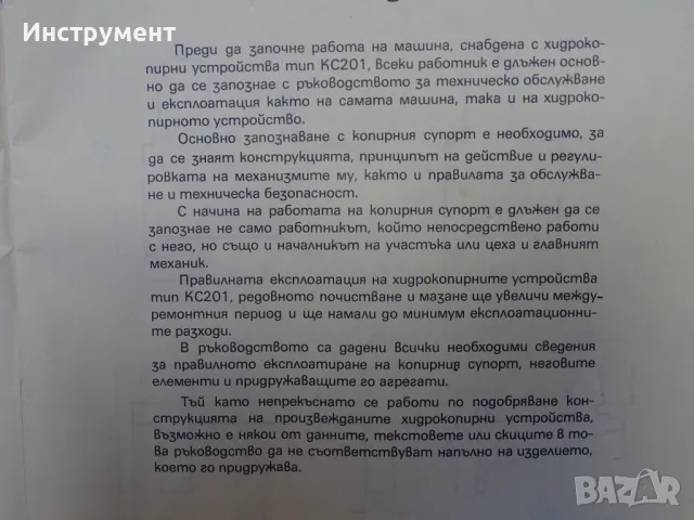 Хидрокопир за струг, хидравличен копирен супорт КС203 ЗОММ "Берое", снимка 8 - Други машини и части - 46820607